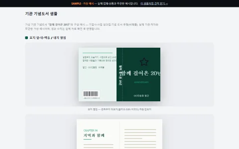 기관 기념도서 표지·내지 예시