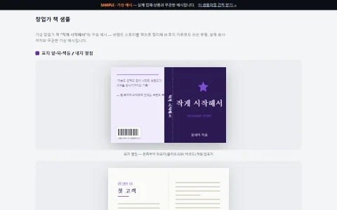 창업가 책 표지·내지 예시