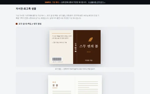 자서전·회고록 표지·내지 예시