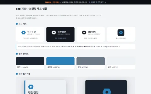 제조사 브랜딩 세트