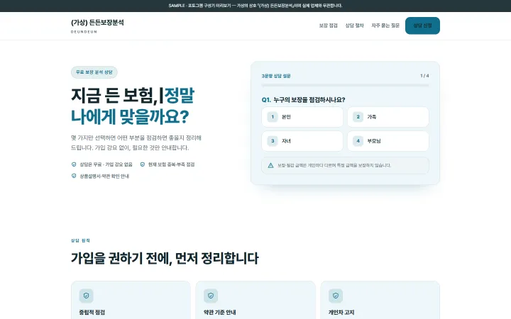 (가상) 든든보장분석 시안