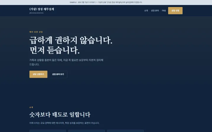 (가상) 정성 재무설계 시안