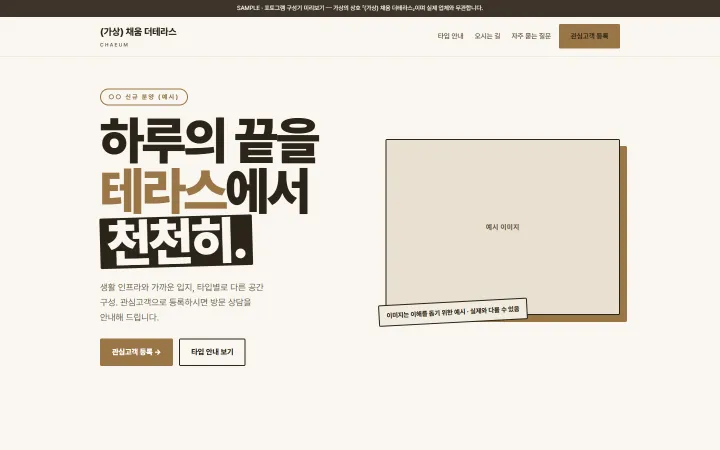 (가상) 채움 더테라스 시안
