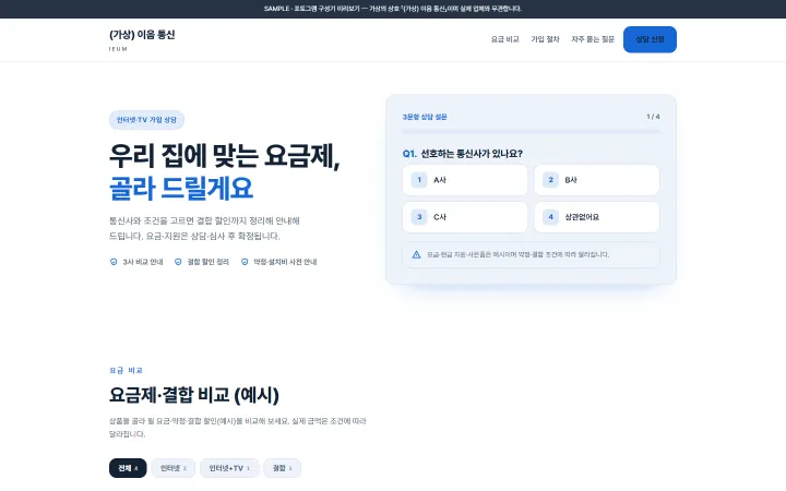 (가상) 이음 통신 시안