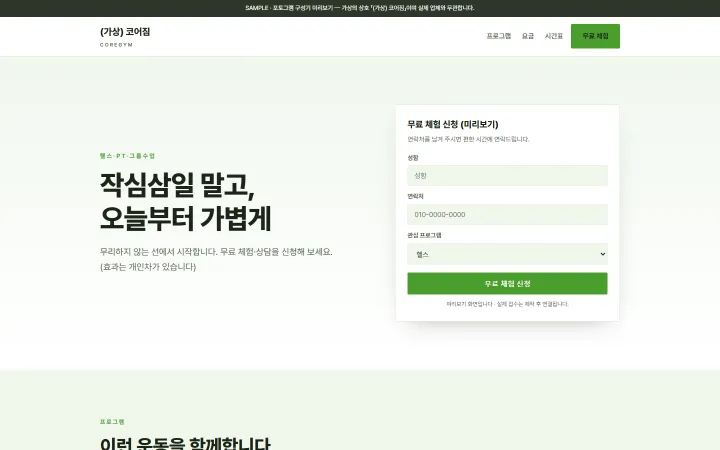 (가상) 코어짐 시안