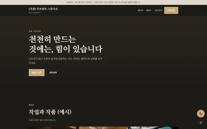 (가상) 무브먼트 스튜디오 시안