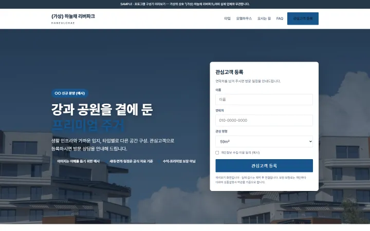 (가상) 하늘채 리버파크 시안