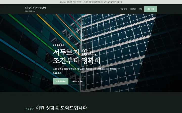 (가상) 정담 금융안내 시안