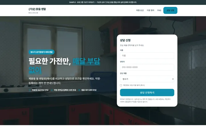 (가상) 맑음 렌탈 시안