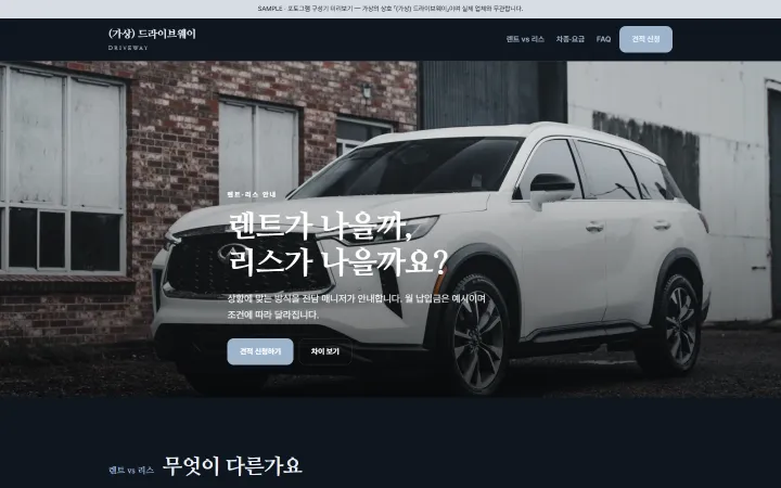 (가상) 드라이브웨이 시안