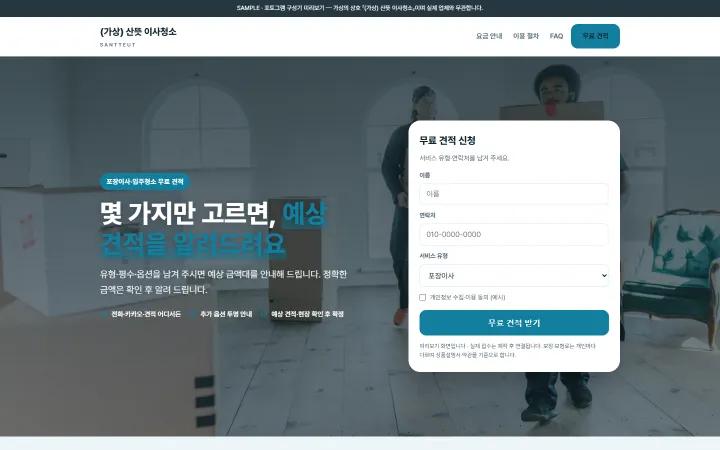 (가상) 산뜻 이사청소 시안