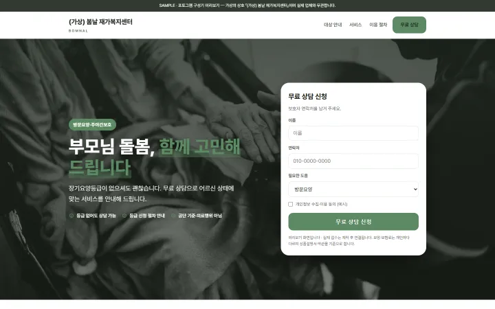 (가상) 봄날 재가복지센터 시안