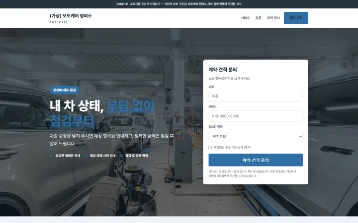 (가상) 오토케어 정비소 시안
