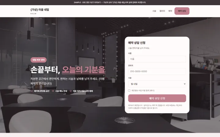 (가상) 라움 네일 시안