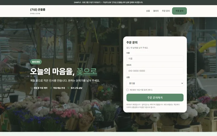 (가상) 온블룸 시안