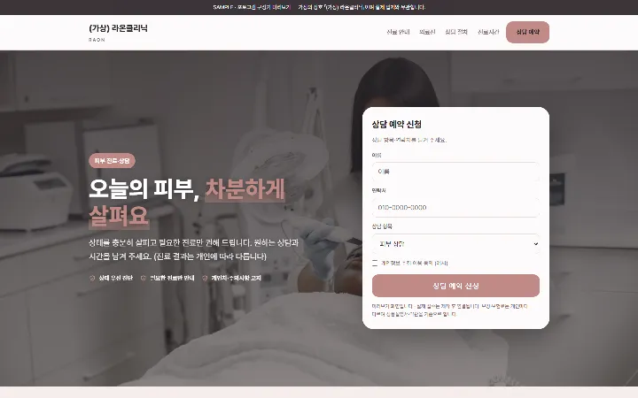 (가상) 라온클리닉 시안