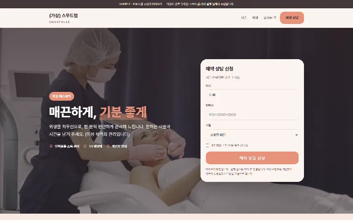 (가상) 스무드랩 시안