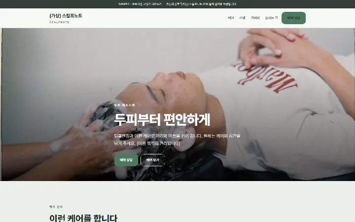 (가상) 스칼프노트 시안