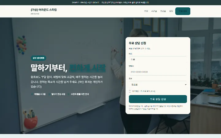 (가상) 어라운드 스피킹 시안
