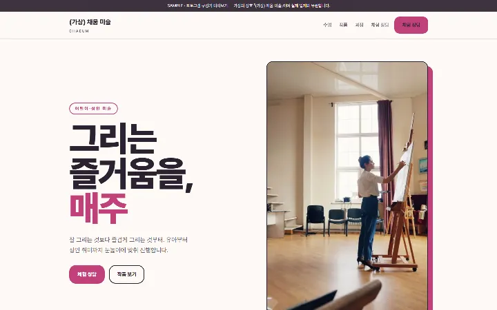 (가상) 채움 미술 시안