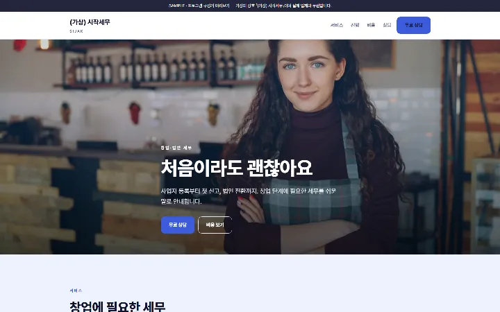 (가상) 시작세무 시안