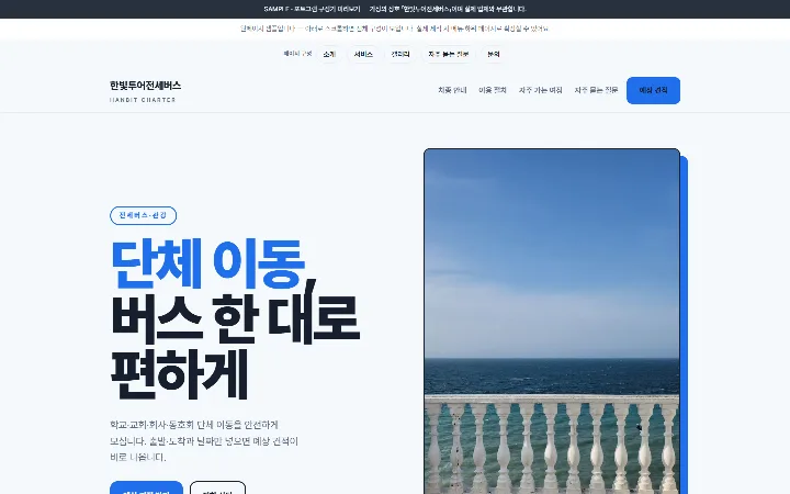 한빛투어전세버스 시안