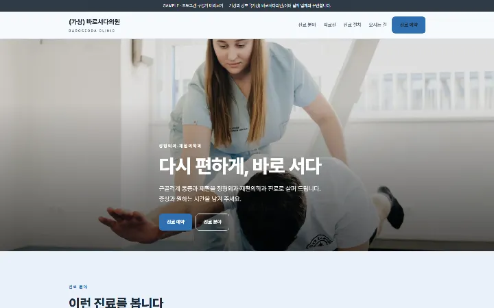 (가상) 바로서다의원 시안