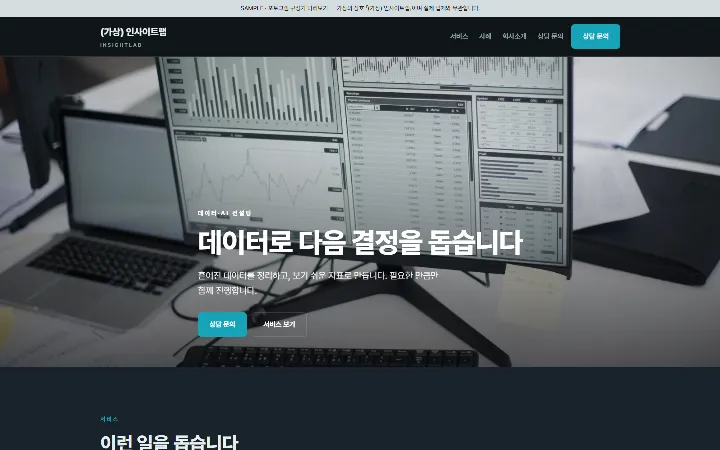 (가상) 인사이트랩 시안