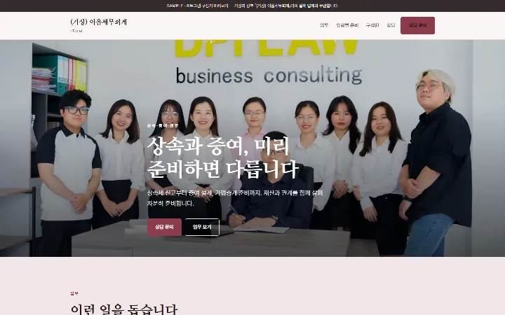 (가상) 이음세무회계 시안
