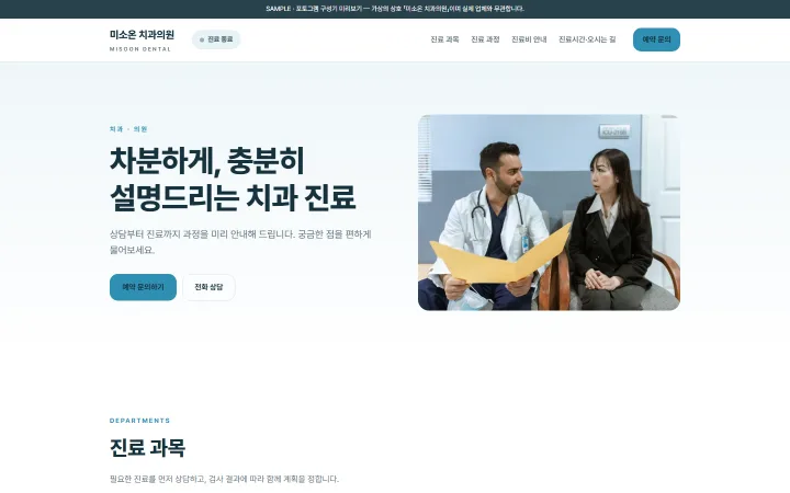 미소온 치과의원 시안