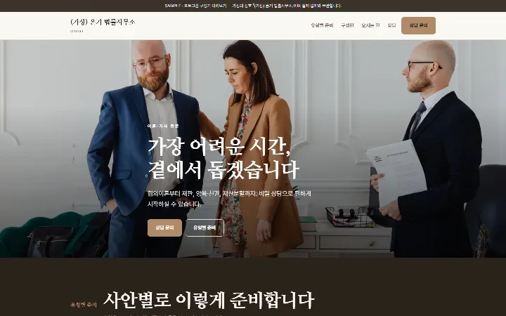(가상) 온기 법률사무소 시안
