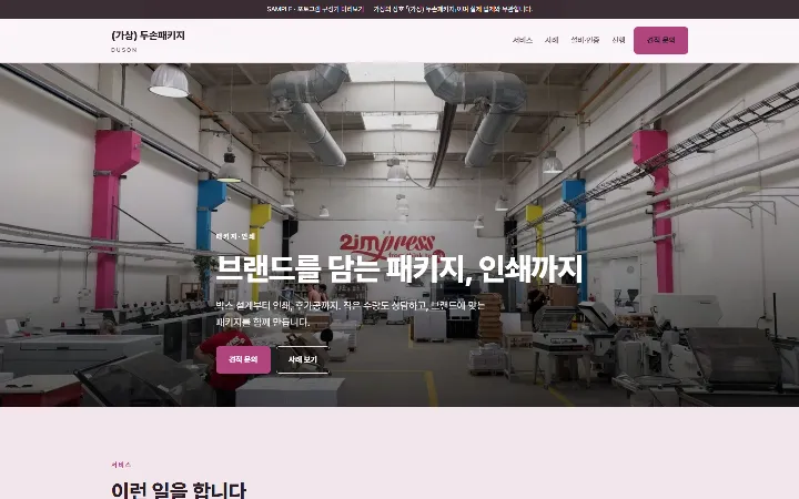 (가상) 두손패키지 시안