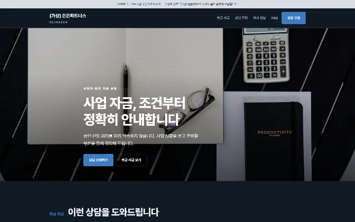 (가상) 든든파트너스 시안