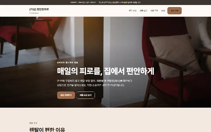 (가상) 편안한하루 시안