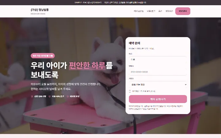 (가상) 멍냥살롱 시안