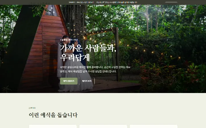 (가상) 소소한예식 시안