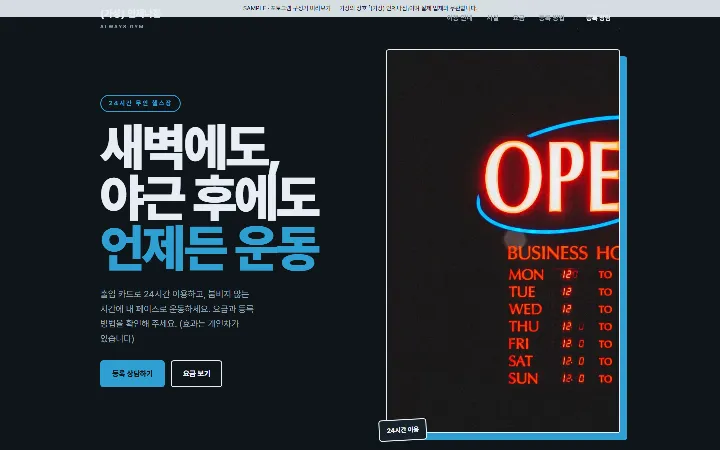 (가상) 언제나짐 시안