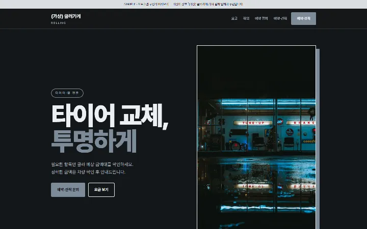 (가상) 굴러가게 시안