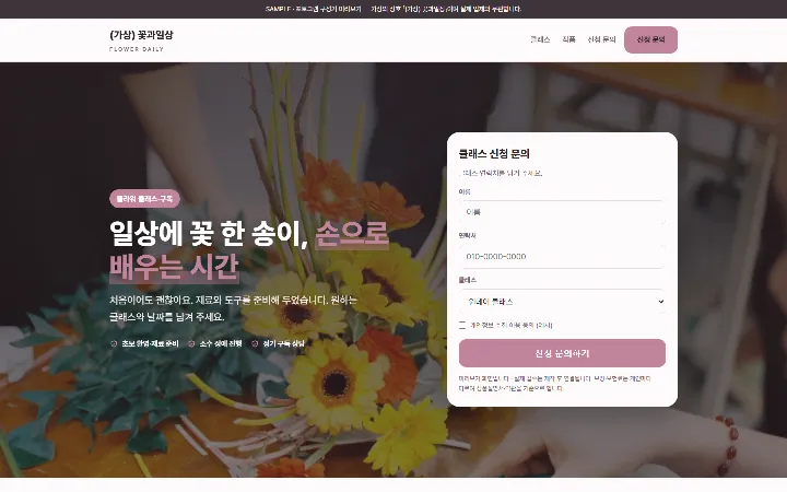 (가상) 꽃과일상 시안