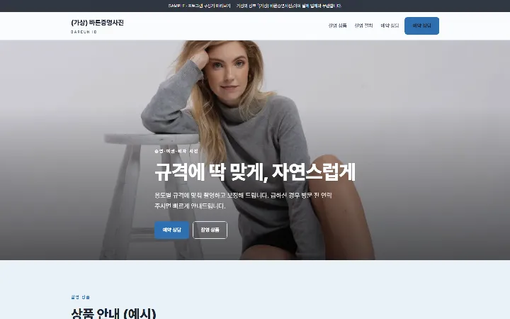 (가상) 바른증명사진 시안