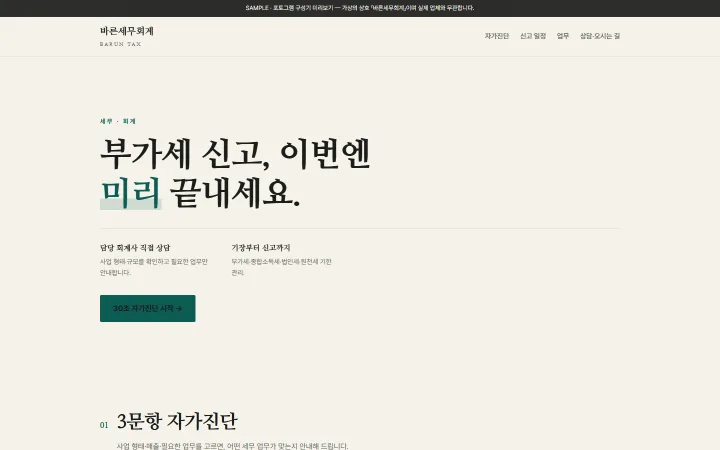 바른세무회계 시안