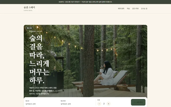 숲결 스테이 시안